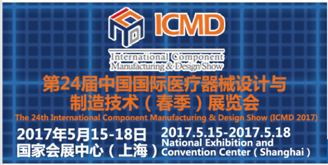 International Component Manufacturing&Design Show (ICMD)